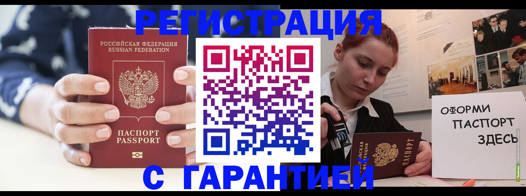 купить прописку в Стерлитамаке