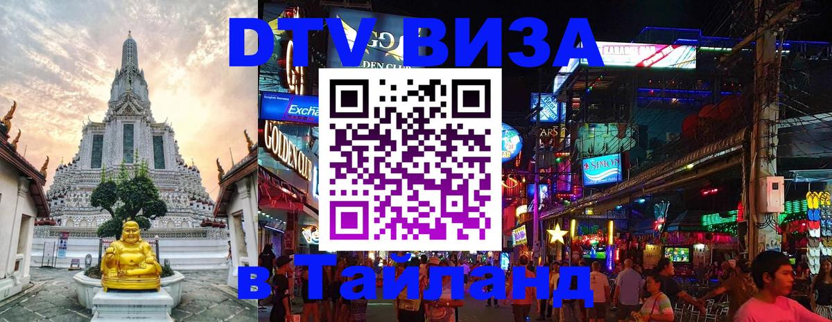 ДТВ VISA Тайланд для фрилансеров ДТВ VISA Тайланд для фрилансеров